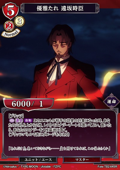 優雅たれ 遠坂時臣 【FATE/TB2/64SR】